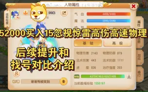 Tải video: 52000买入的惊雷4高伤高速物理。以及后续的提升。长视频详细解答