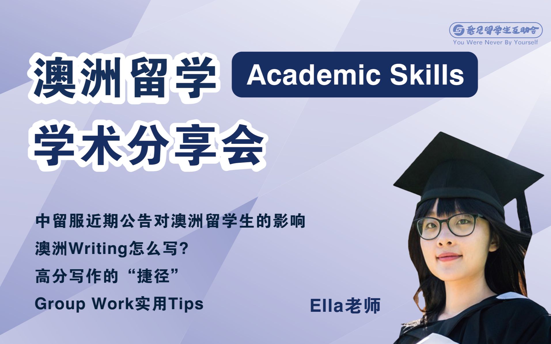 澳洲留学【Academic Skills】写作/presentation分享会!悉尼大学S2版哔哩哔哩bilibili