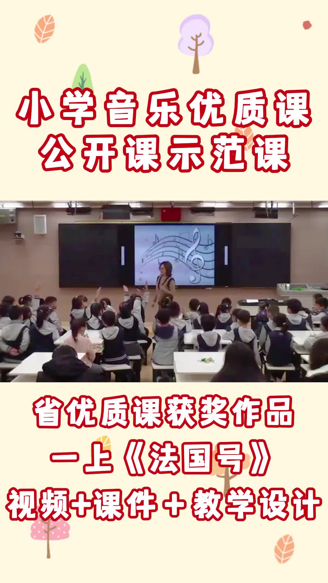 《法国号》公开课优质课一等奖教学视频哔哩哔哩bilibili