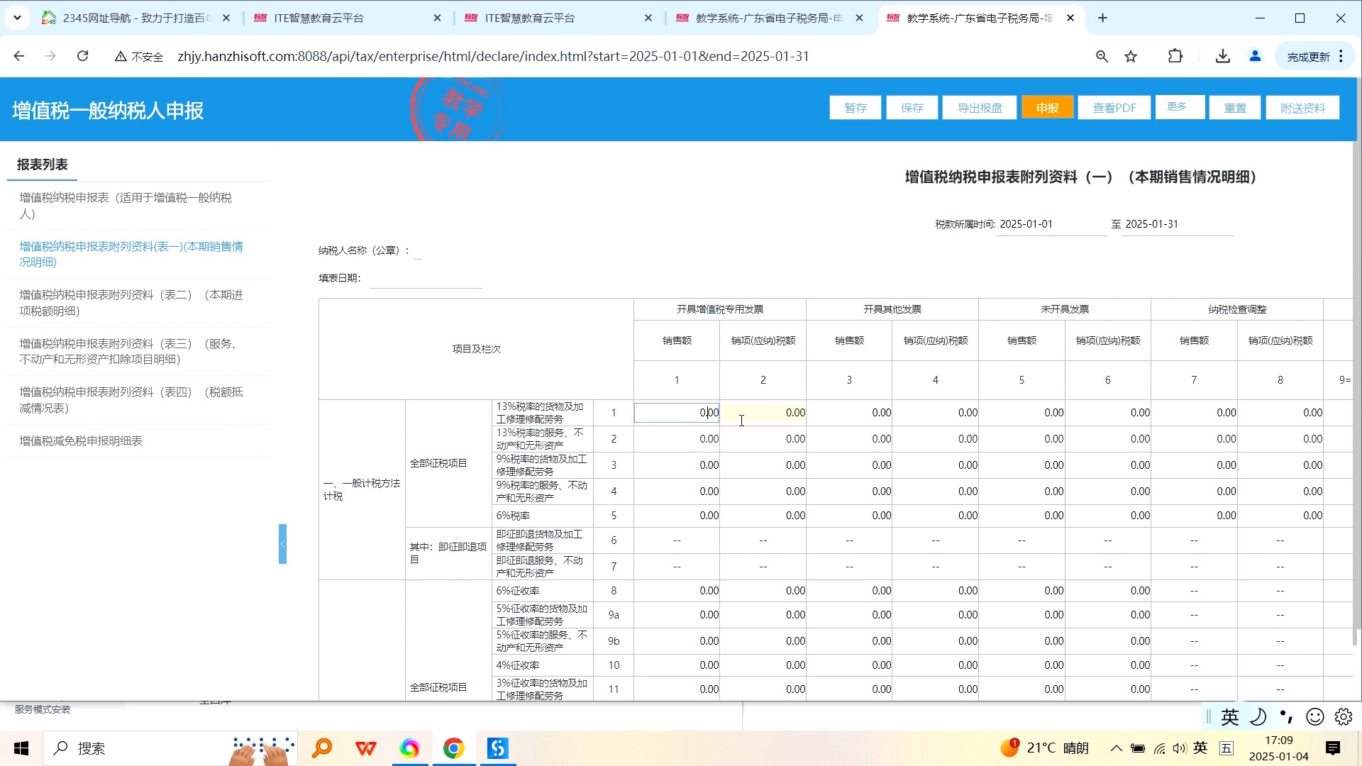 4.1增值税纳税申报机器人人工操作指引哔哩哔哩bilibili