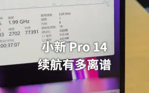 Скачать видео: 小新Pro 14这离谱的续航！你可是R7版本啊！！