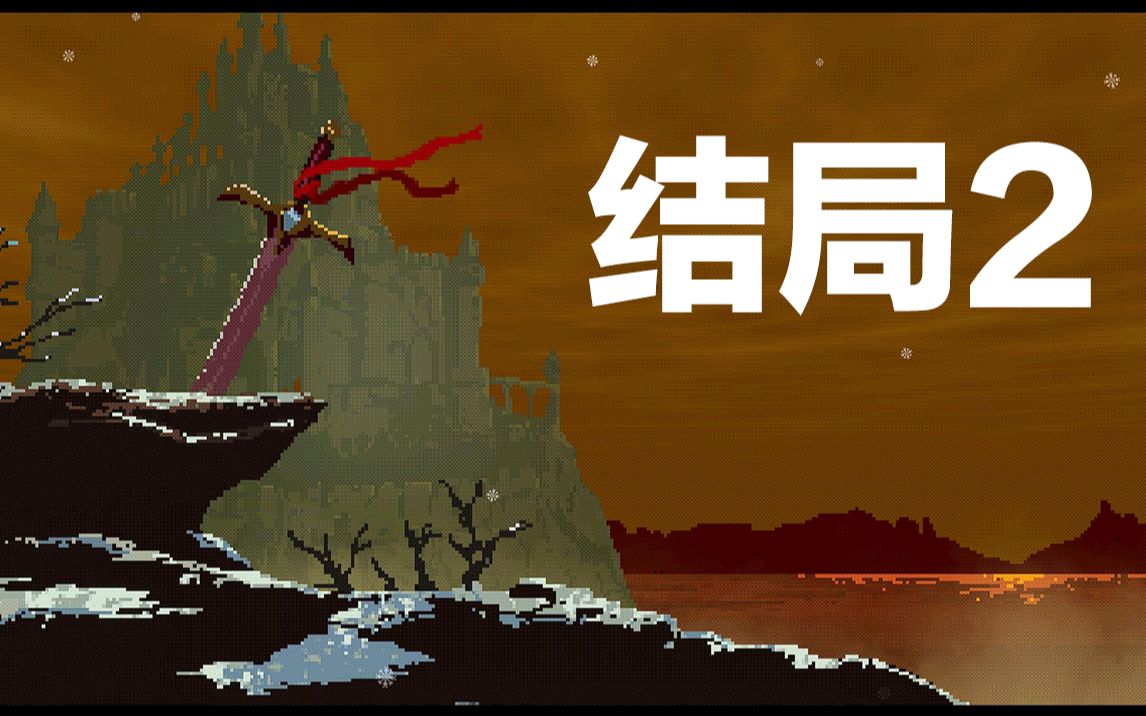 [图]《Lost Ruins（失落的遗迹）》结局2 魔女最强的魔法居是立FLAG？