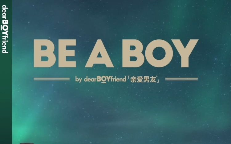 调性视频|产品视频dearBOYfriend亲爱男友极光三件套哔哩哔哩bilibili