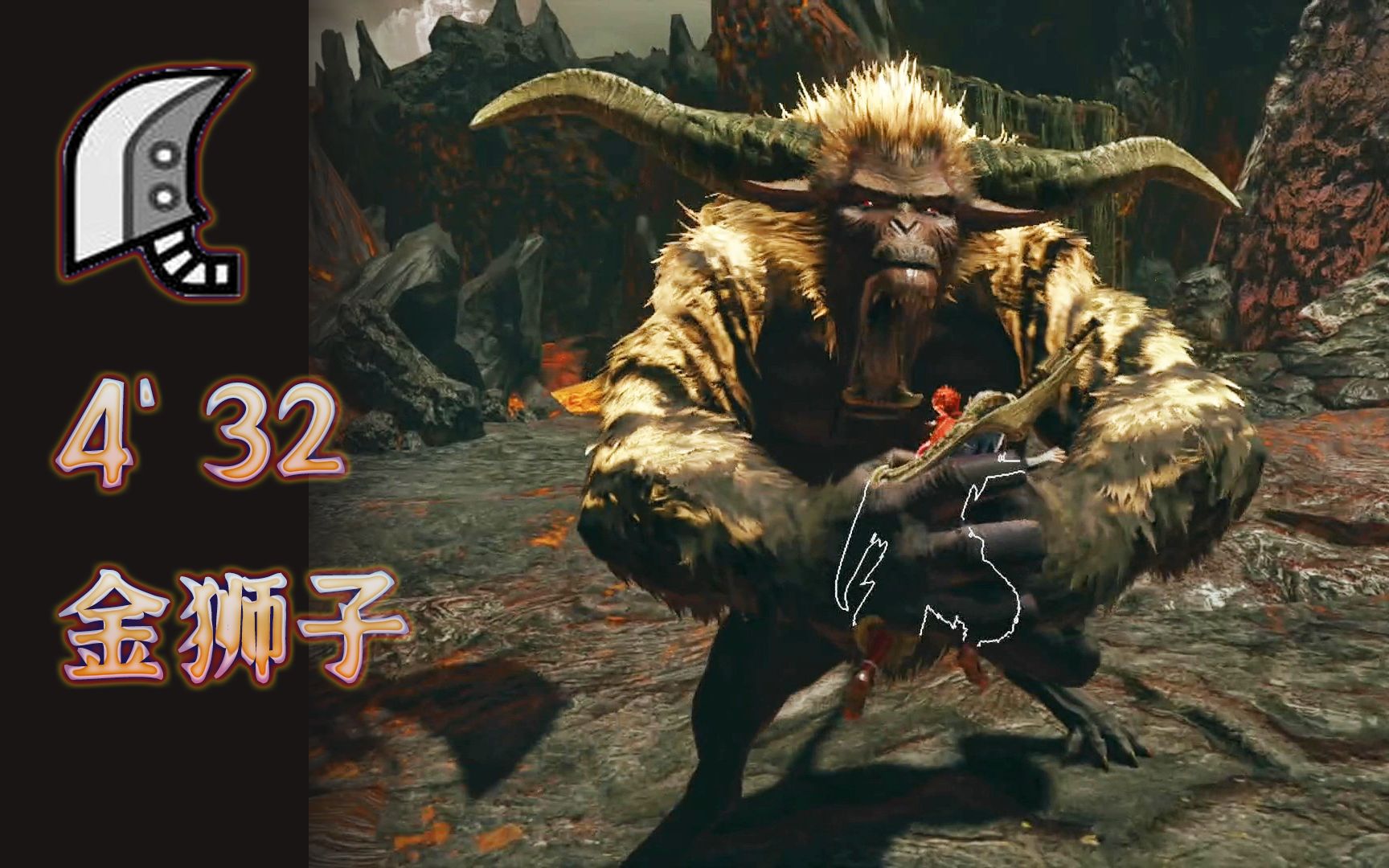 【怪物猎人崛起】大剑 金狮子 432 无猫狗 有御龙