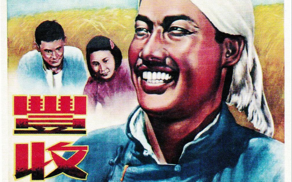 [图]国产黑白老电影《丰收》 1953年版