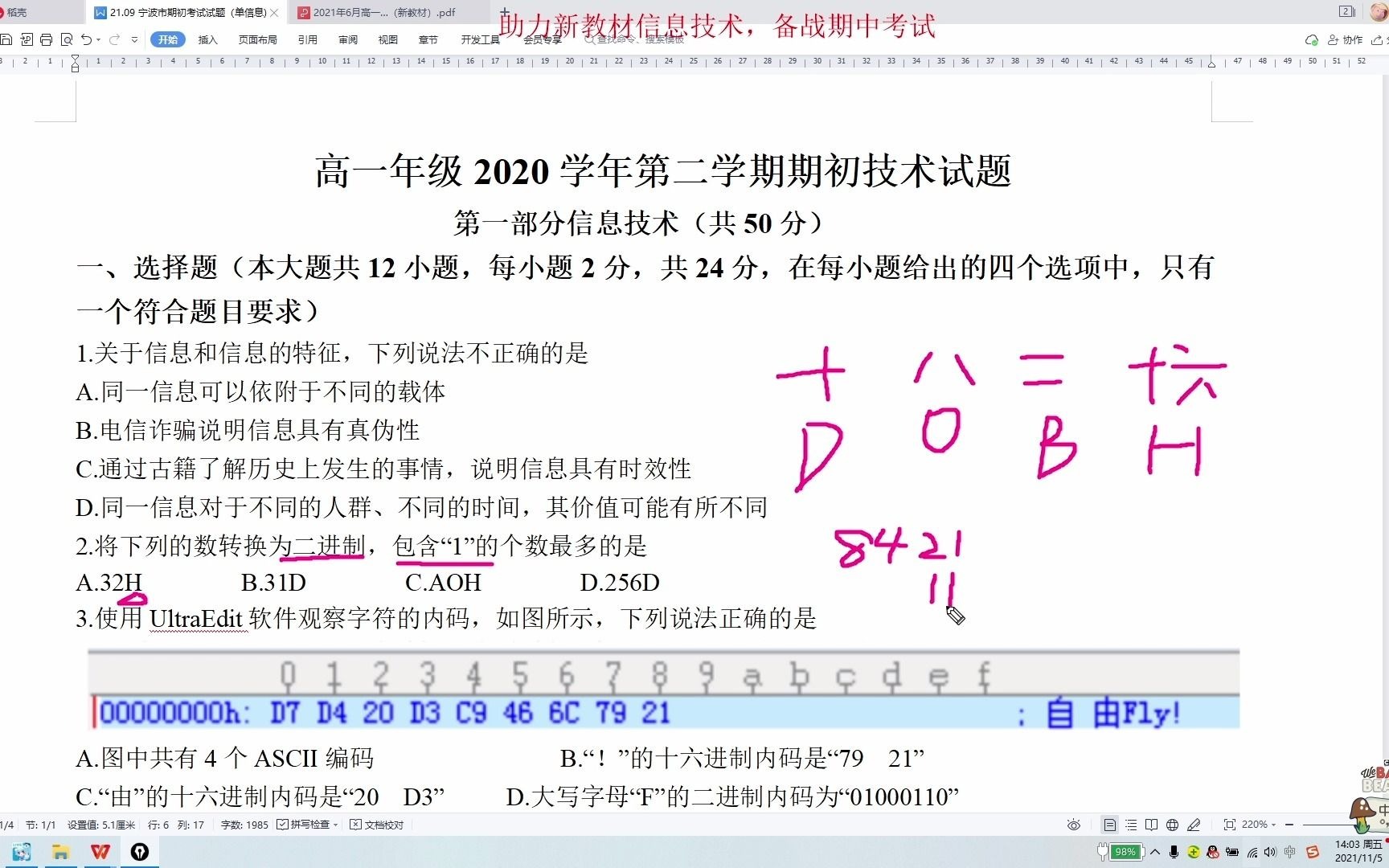 【新教材浙教版python】21.06高二宁波期初考试卷解析哔哩哔哩bilibili