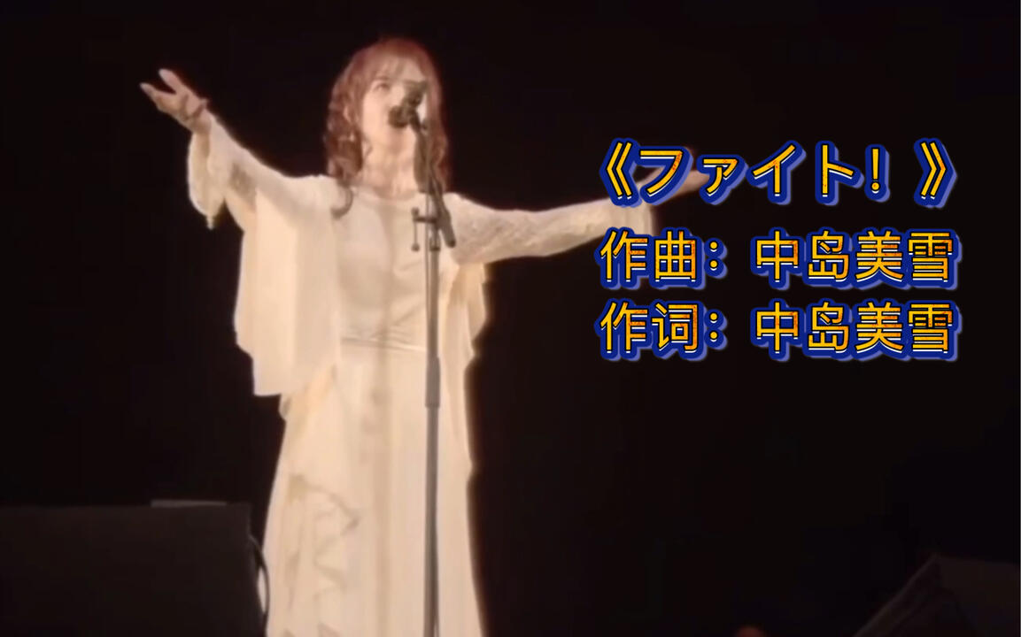 気分は中島美雪！弾き語りなら！ヤマハFG420A エレアコ　音出し良好 中岛美雪-《ファイト！》加油！_哔哩哔哩_bilibili