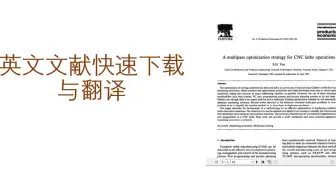 妈妈再也不用担心我的英文文献了
