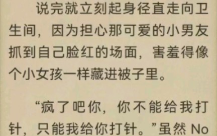 【不期而爱】小说 9192 Kla&No篇 心机小狼狗假装生病骗lp回家打针……哔哩哔哩bilibili