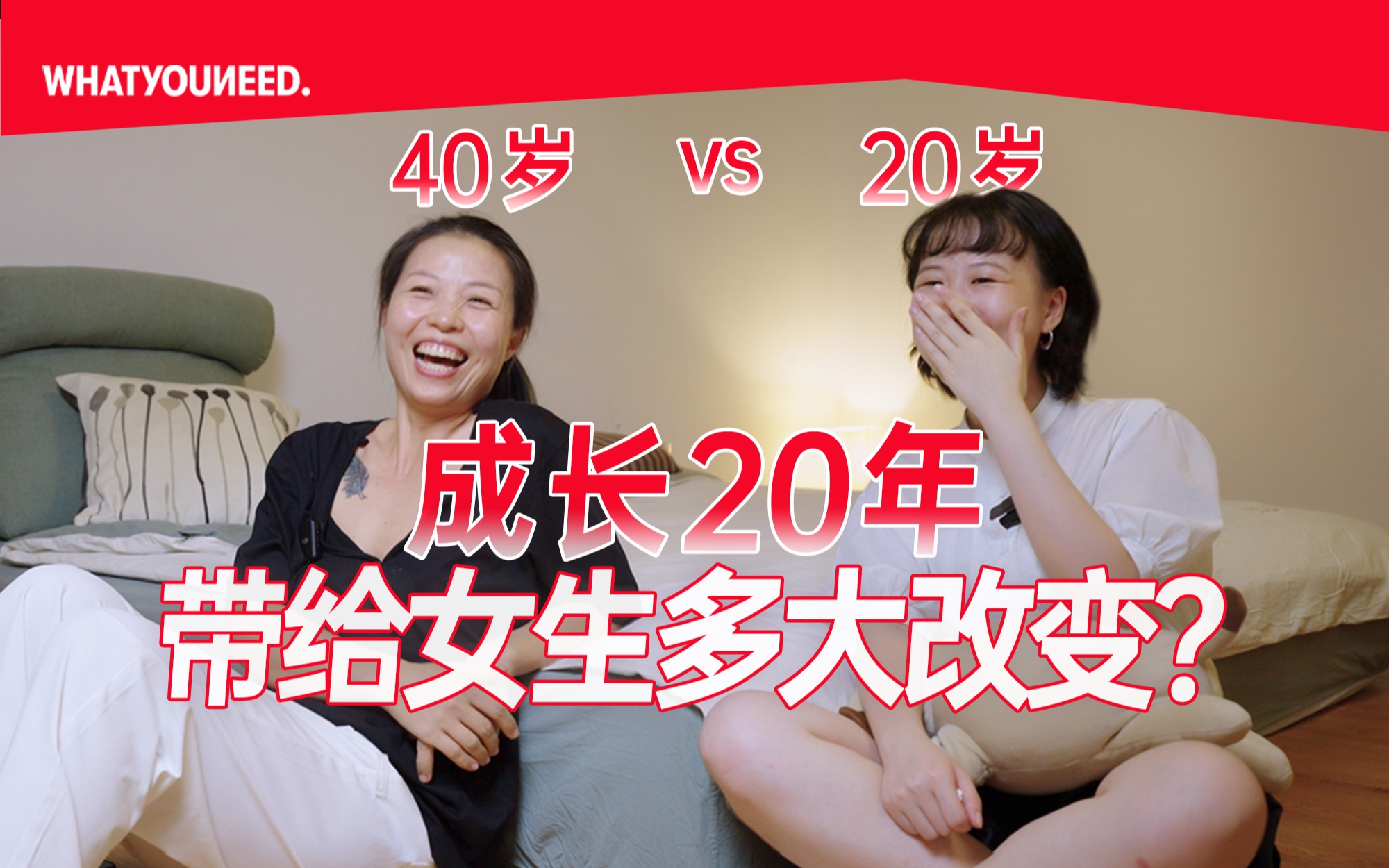 [图]女生20岁时困扰的问题，40岁还会是问题吗？