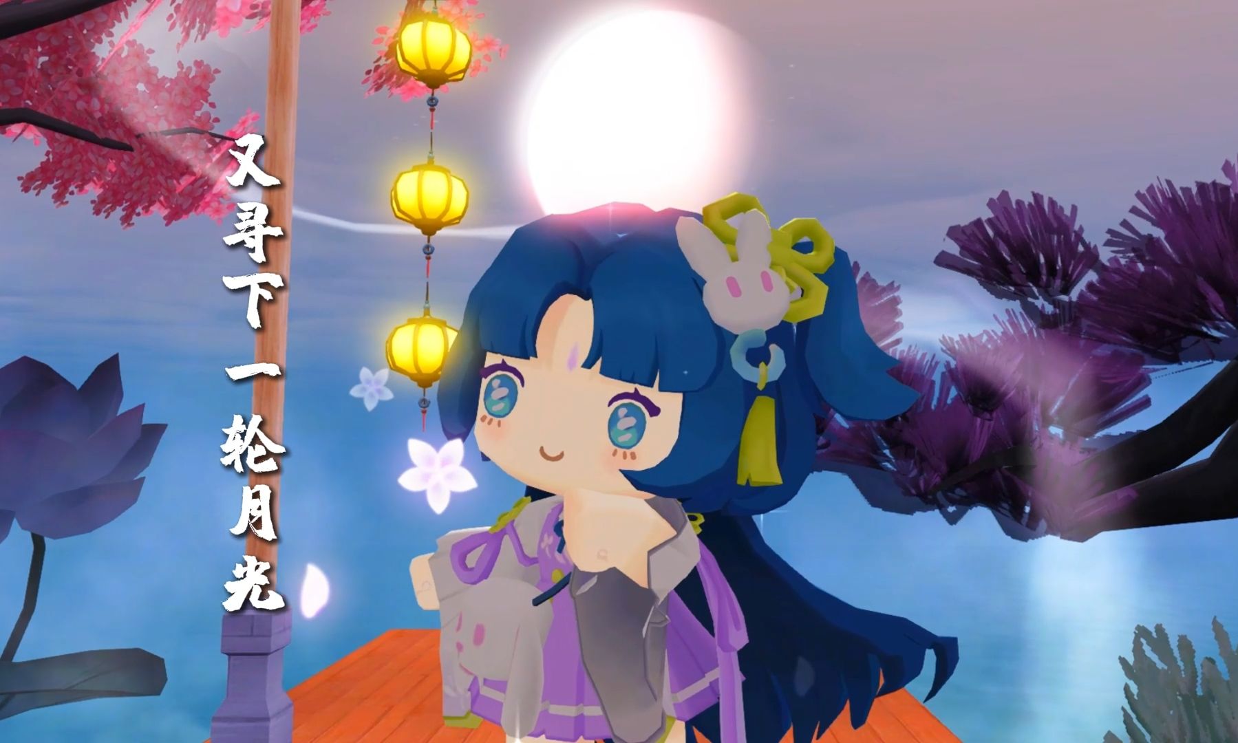 柳仙儿新装中秋限时上线!