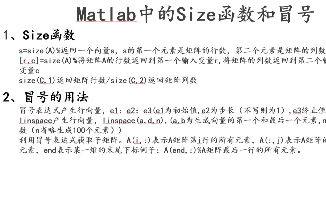 2.matlab中size函数和冒号的用法哔哩哔哩bilibili