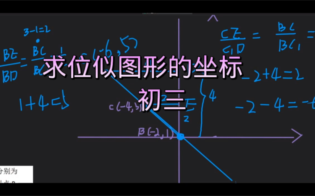 [图]初三数学位似图形中点的坐标问题