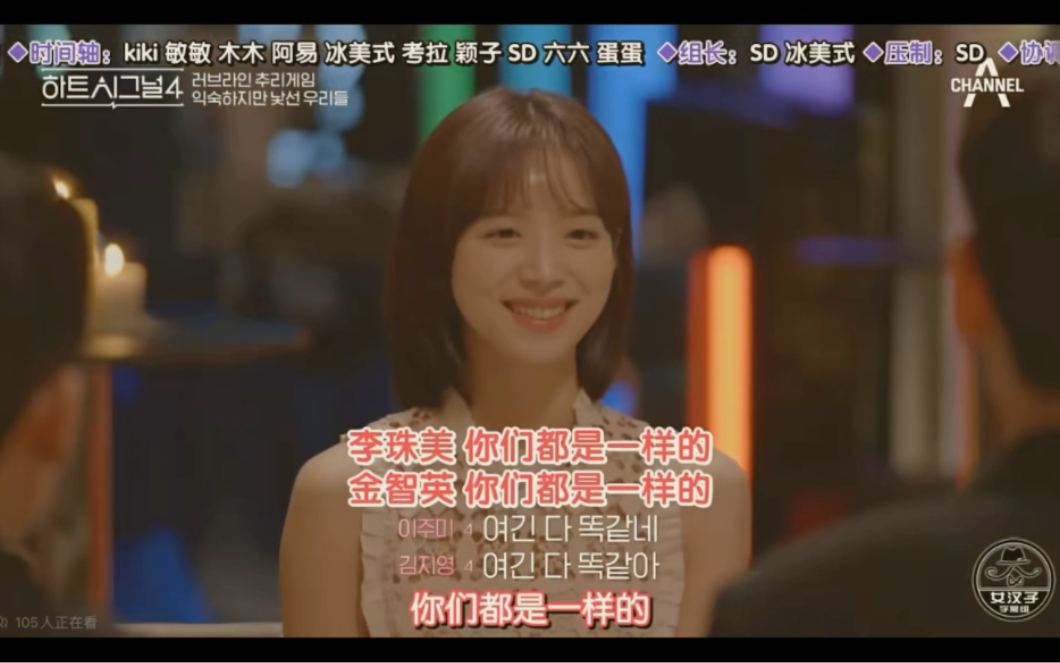 heartsignal4 ep6 女二金智英登場片段