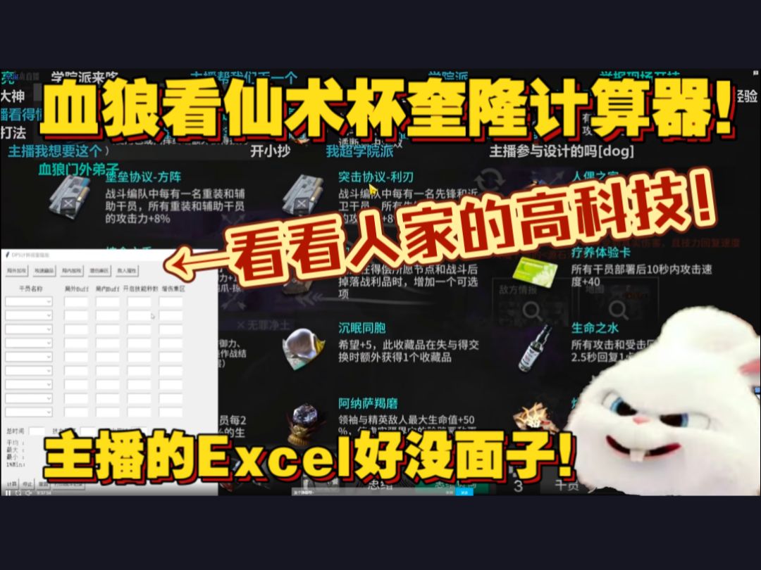 【血狼切片】看仙术杯奎隆计算器!血狼直呼也想要!好丢人的excel?手机游戏热门视频