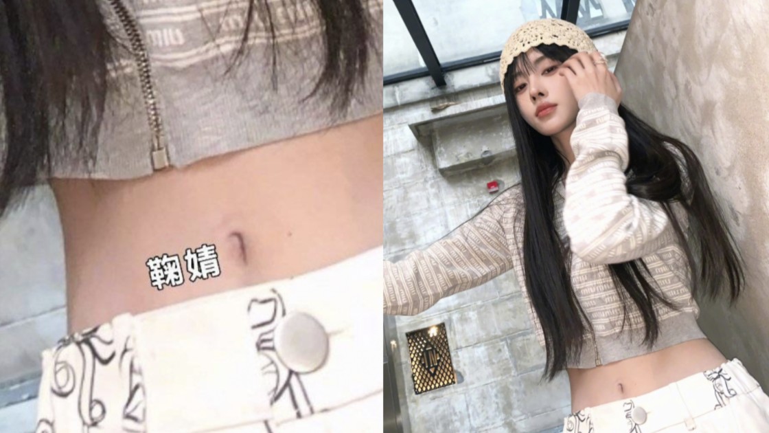 鞠姐就连肚脐眼儿的形状都很符合我对美女的想象