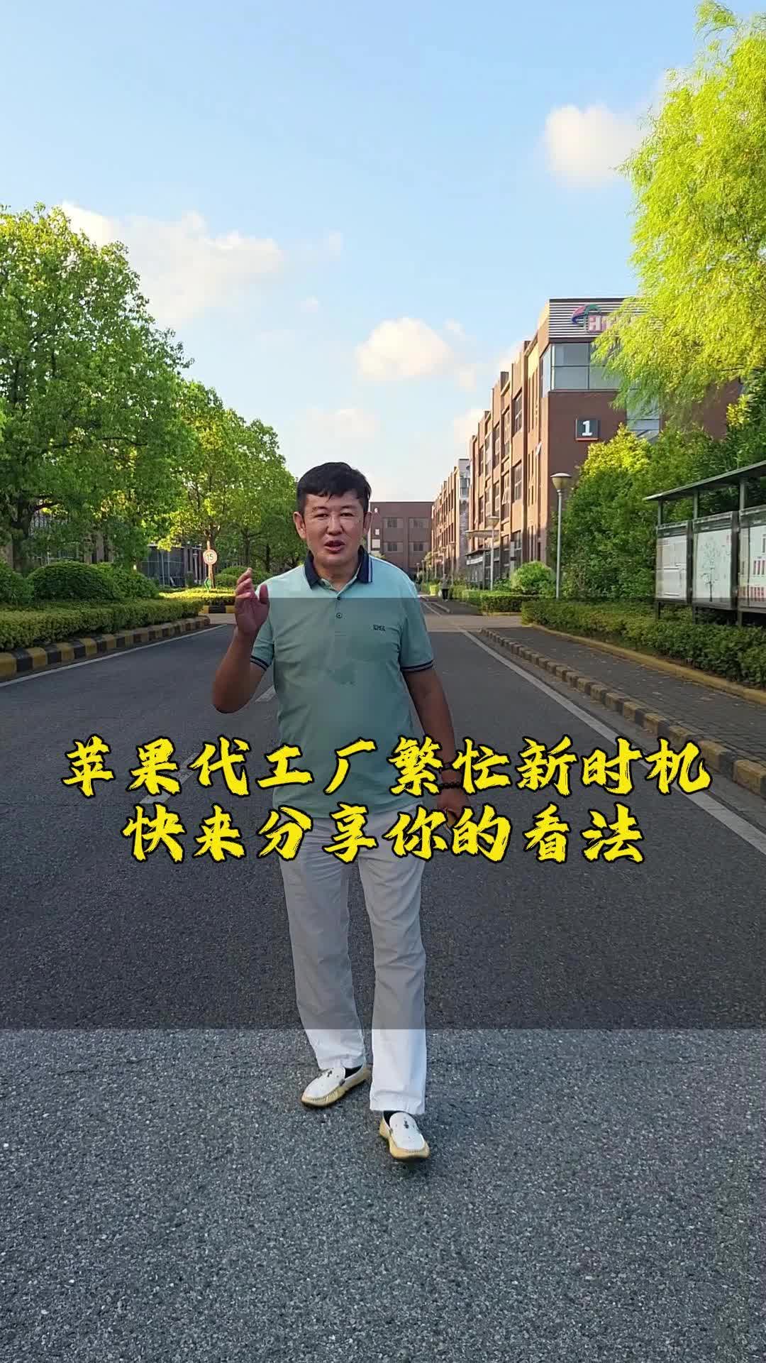 某硕的苹果代工厂迎来大批订单哔哩哔哩bilibili