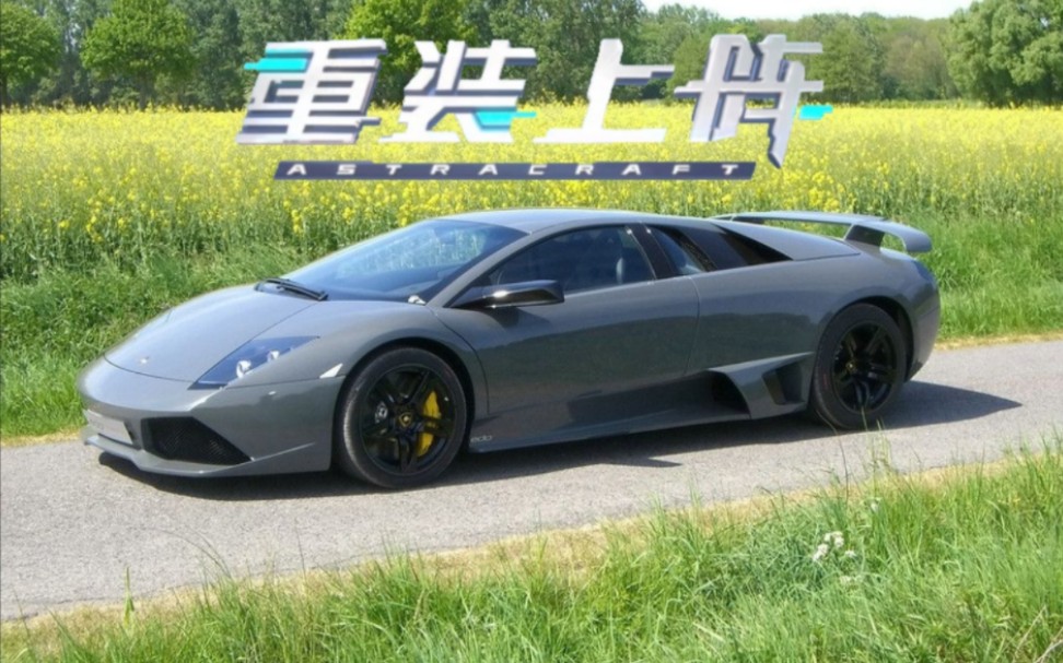 『重装上阵』b站首个新模块还原-兰博基尼蝙蝠