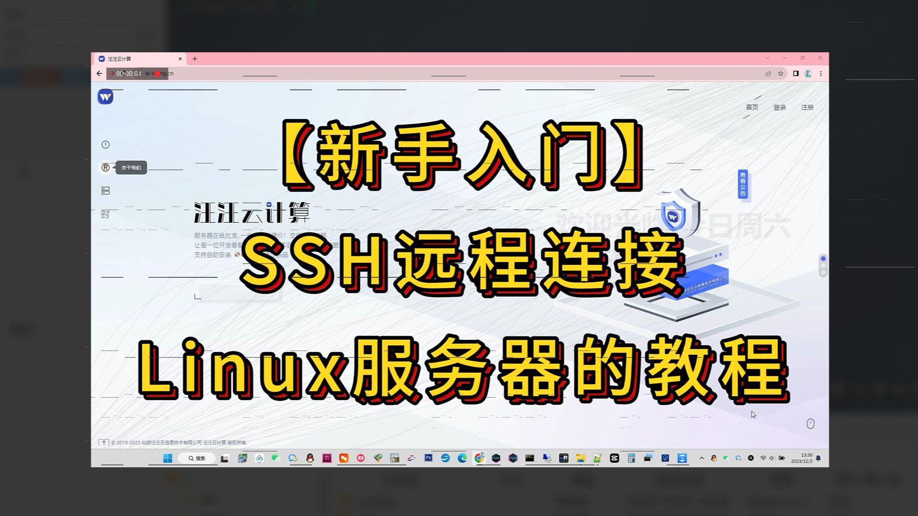 【新手入门】如何SSH远程连接Linux服务器的教程哔哩哔哩bilibili