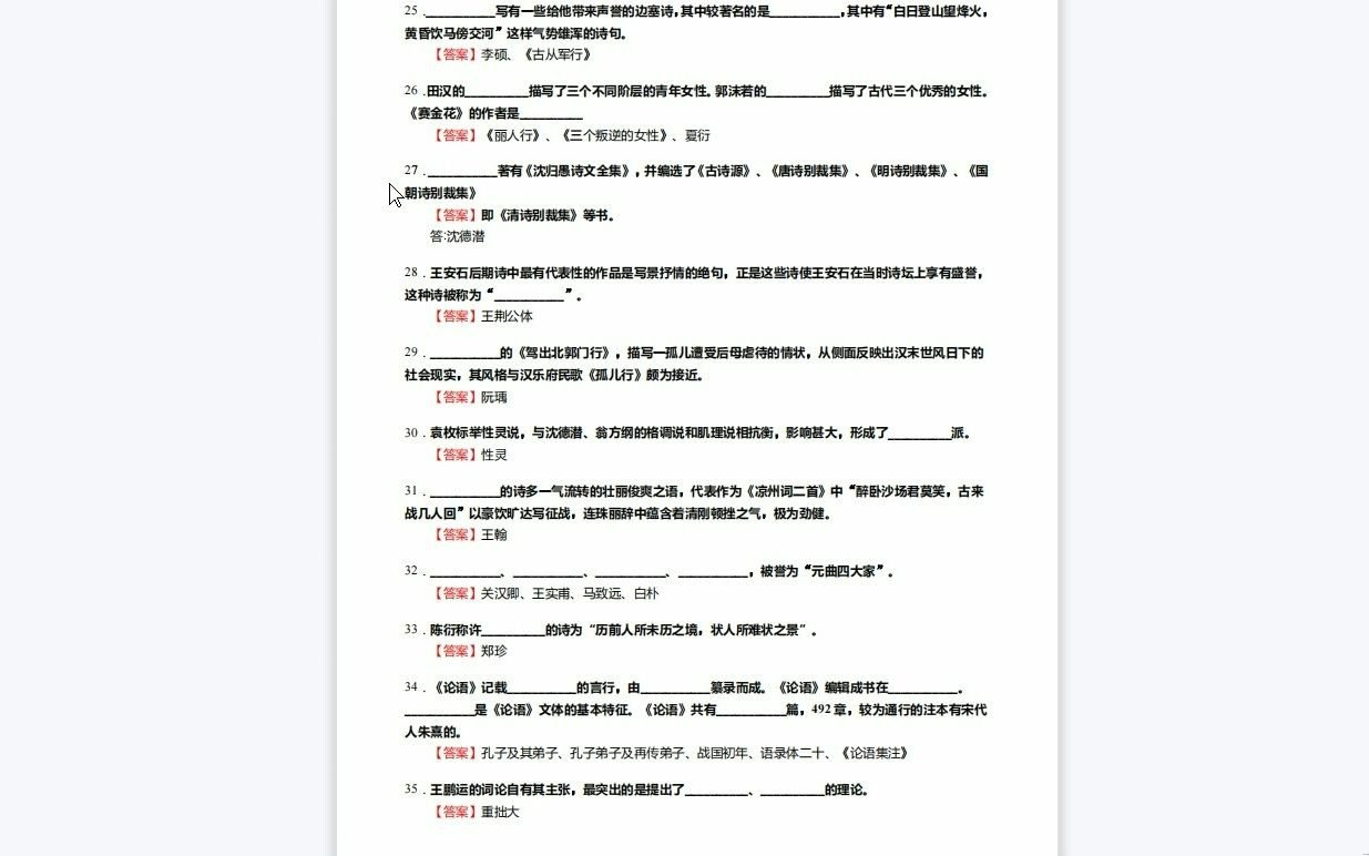 C298035【基础】2024年暨南大学045300汉语国际教育《445汉语国际教育基础之中国现代文学三十年》考研基础训练1100题(填空+名词解释+简答+论述...