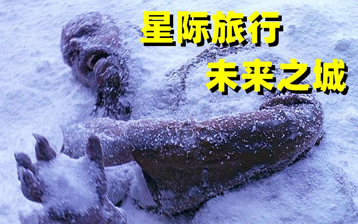 [图]男子被发配遥远冰冻星球，在地表几秒内就会被冻成冰雕，感受大雪飘零的可怕