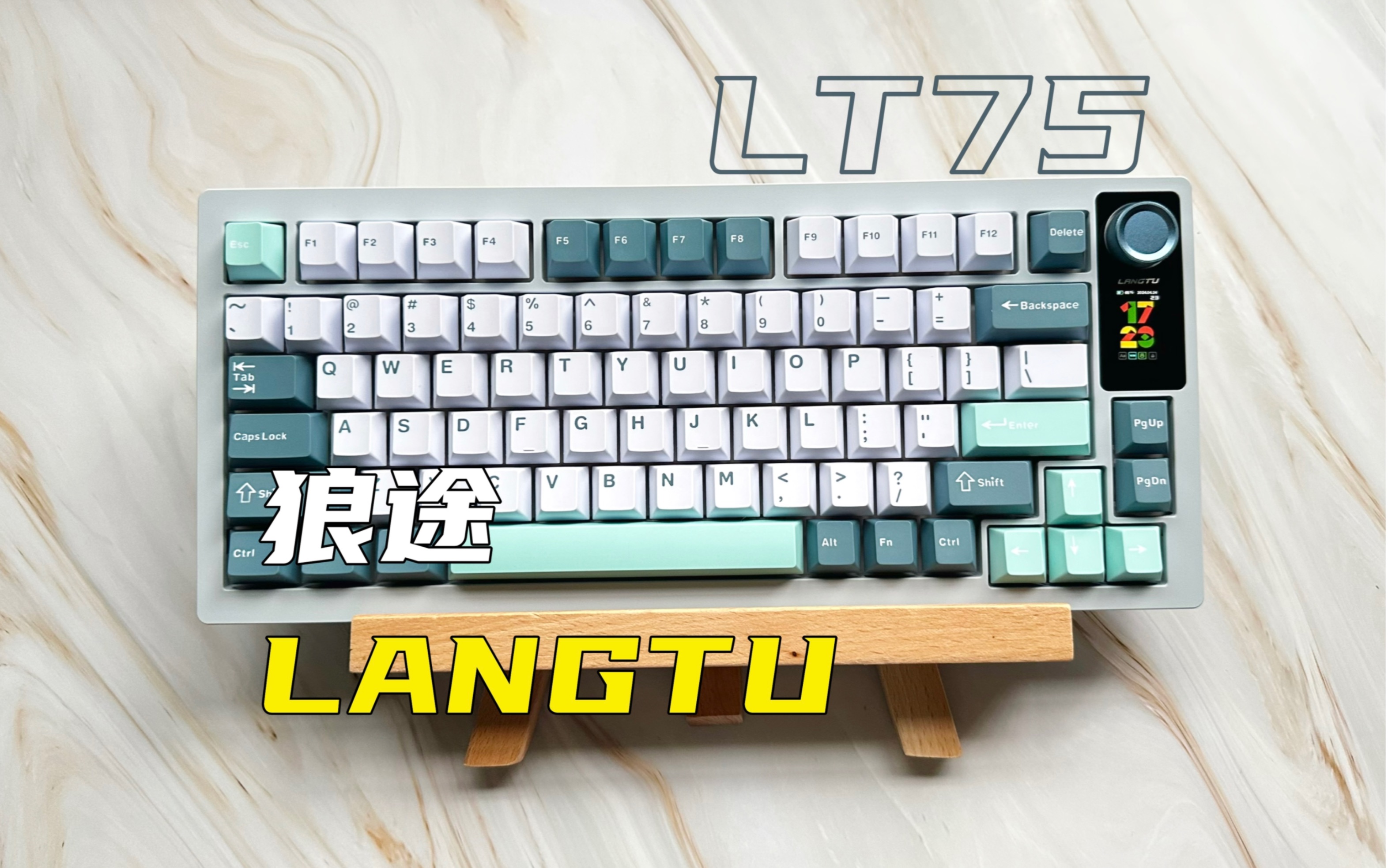 这旋钮屏幕真对味!狼途新品lt75开箱|马卡龙轴打字音