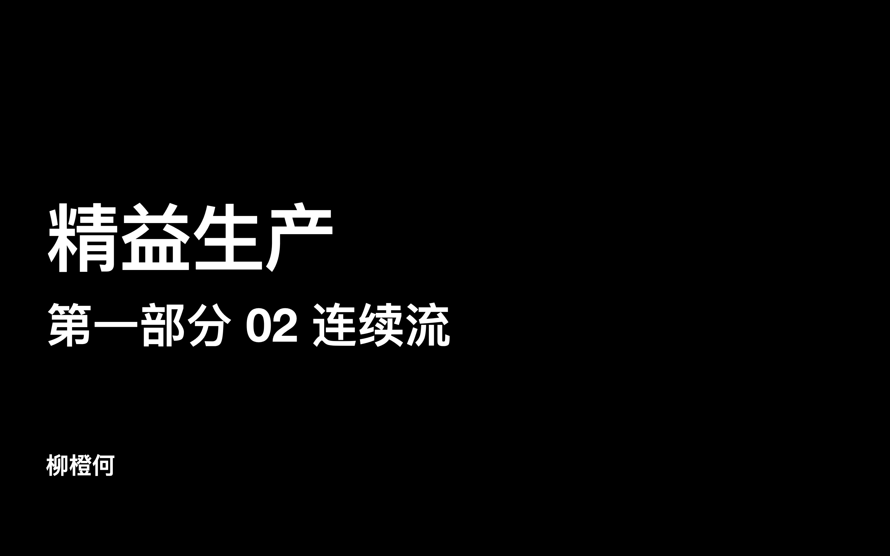 精益生产  第一部分 02(下)关于七大浪费的思考哔哩哔哩bilibili