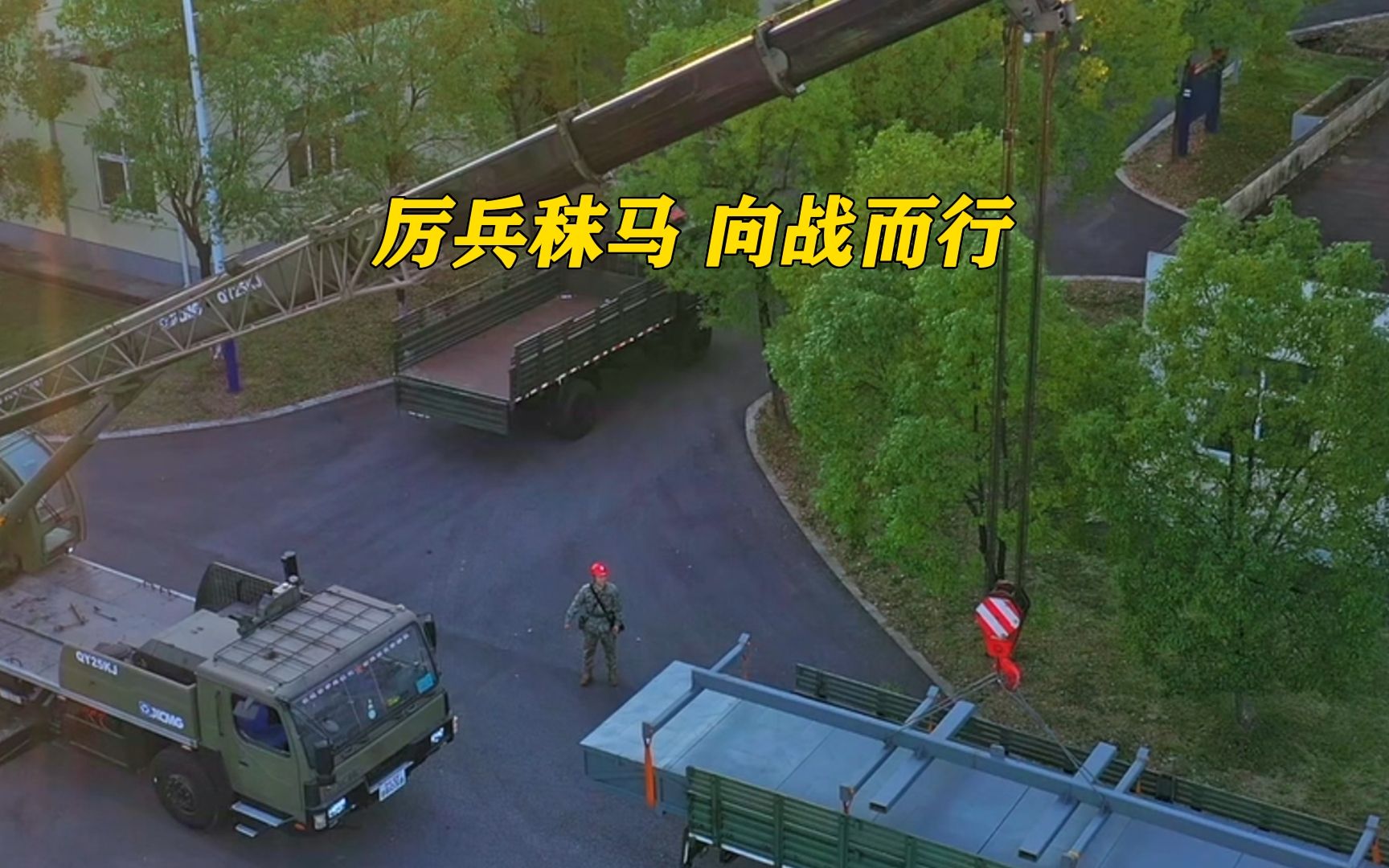 厉兵秣马 向战而行哔哩哔哩bilibili