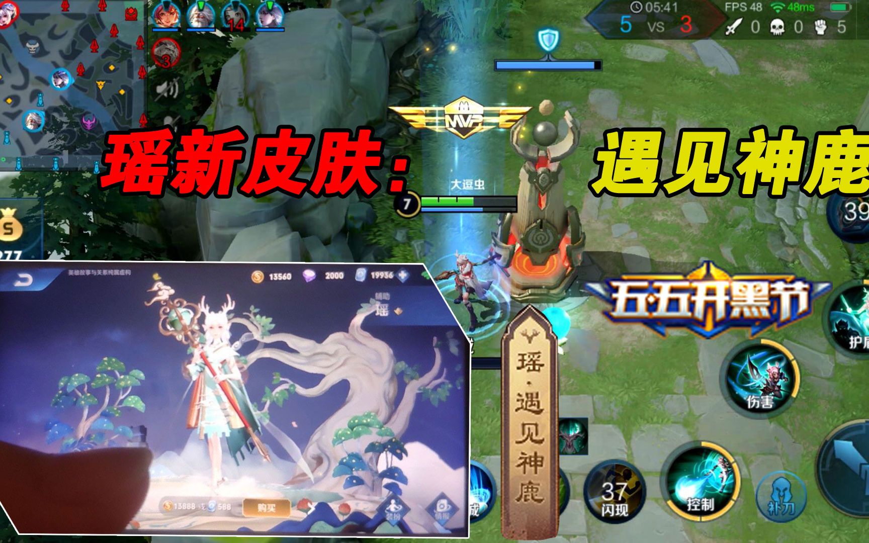 活动  瑶新皮肤遇见神鹿,开黑节专属,盘点8款历史合作皮肤