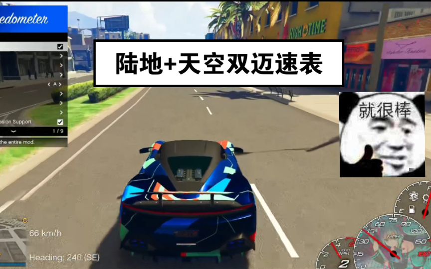 【GTAOL】陆地+飞行迈速表模组哔哩哔哩bilibili演示