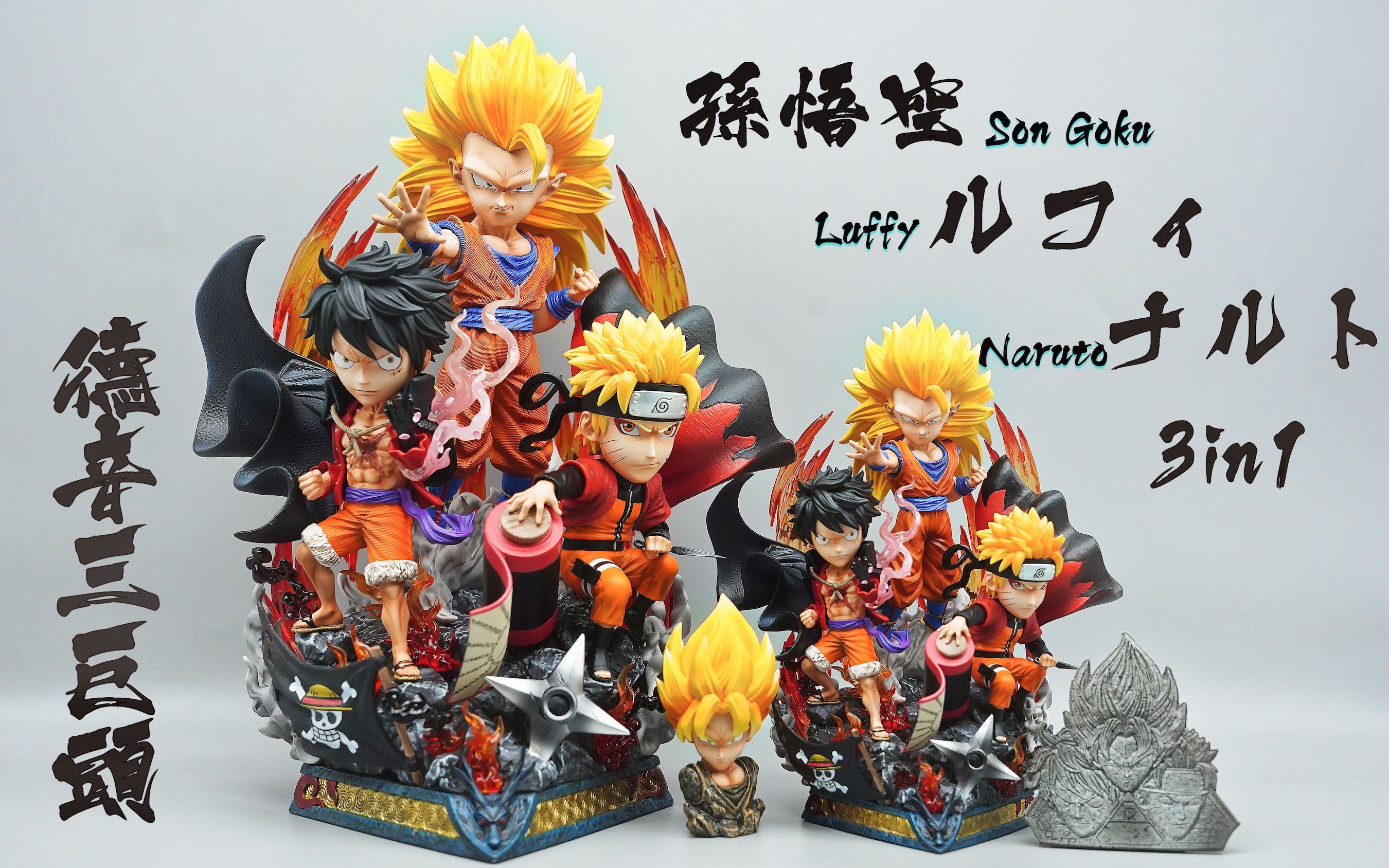 gk手办开箱★海贼王★德音三巨头 孙悟空 路飞 漩涡鸣人 by 德音