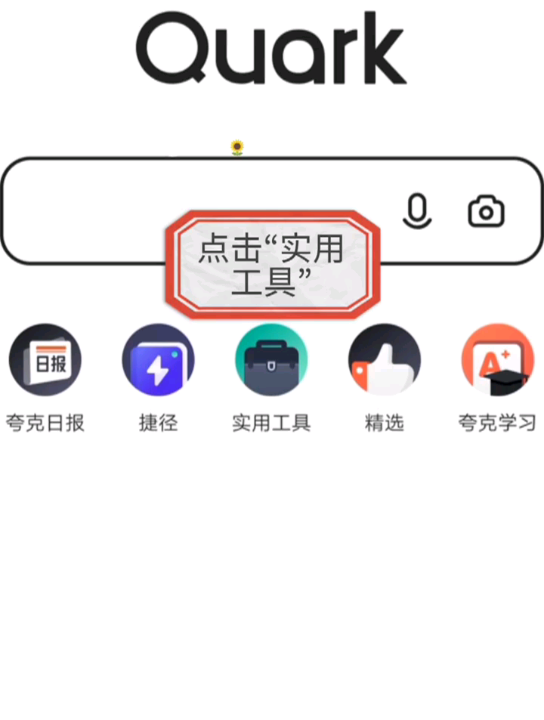 夸克浏览器哔哩哔哩bilibili