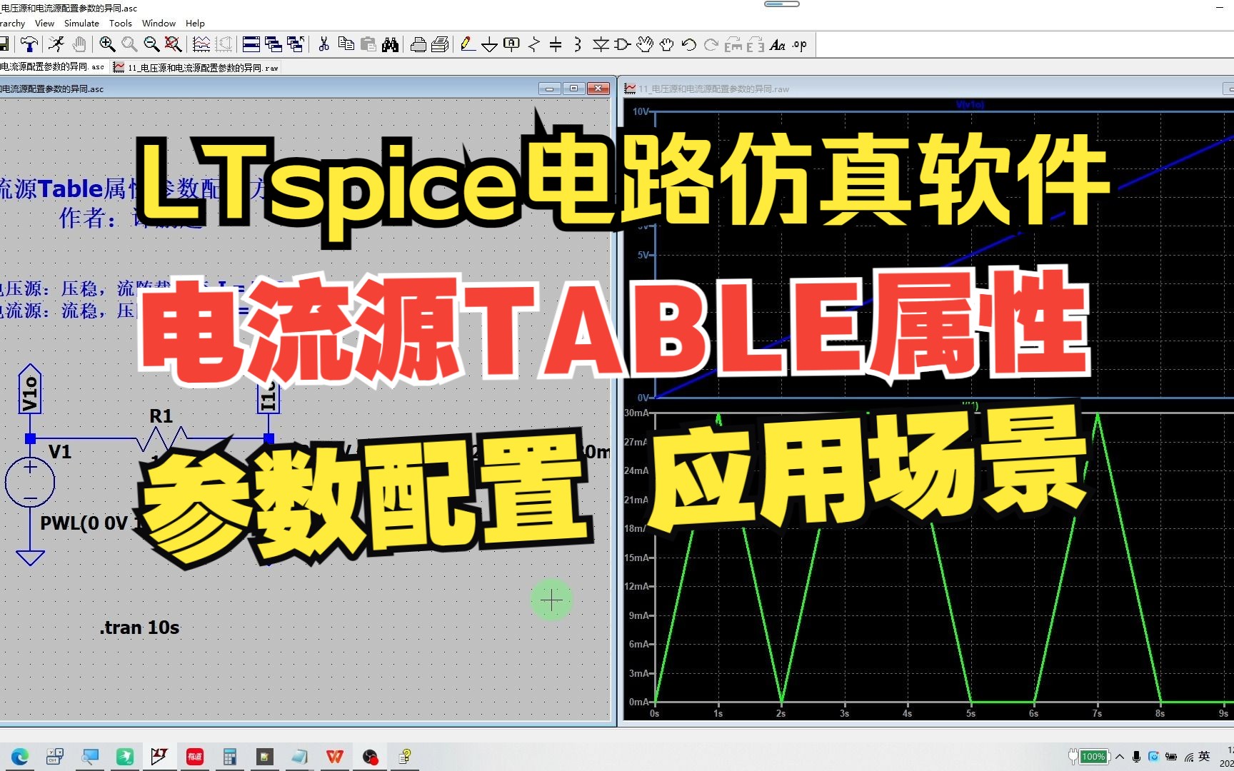 LTspice第57集:电流源Table属性参数的配置方法及其负载特性应用场景哔哩哔哩bilibili