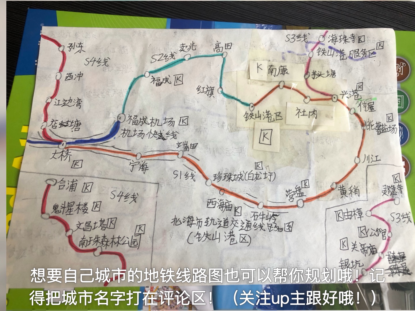 本地图为自己规划,没有其他意思,跟没有地铁与官方发布建设与规划的