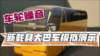 Download Video: 【虫虫助手】车轮噪音不止有卡车！还有各种车！