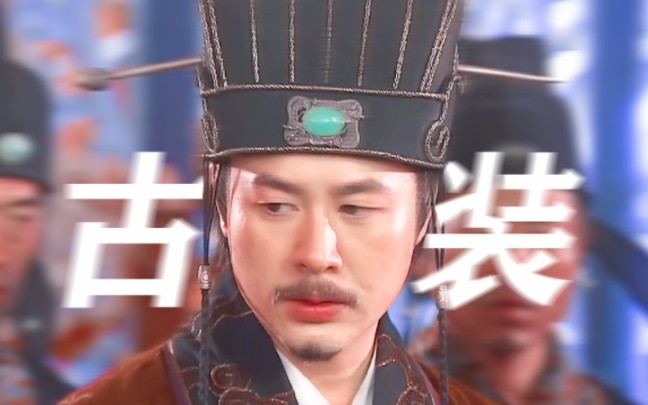 「张颂文|杨钊」没人跟我说他演古装也这么好看啊!