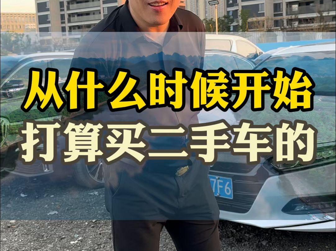 为什么要买二手车,买二手车有什么好处和坏处哔哩哔哩bilibili