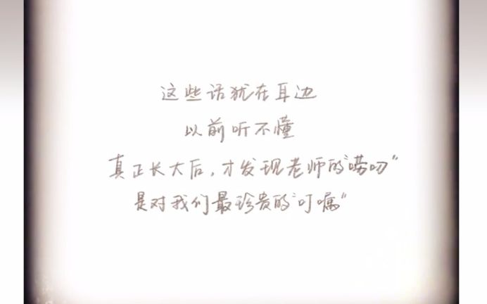 #教师节#”我在上面讲,你在下面讲,要不然你上来讲“....种种的人生第一课,成就了各行业闪闪发光的人,新网银行祝所有教师,节日快乐.哔哩哔哩...