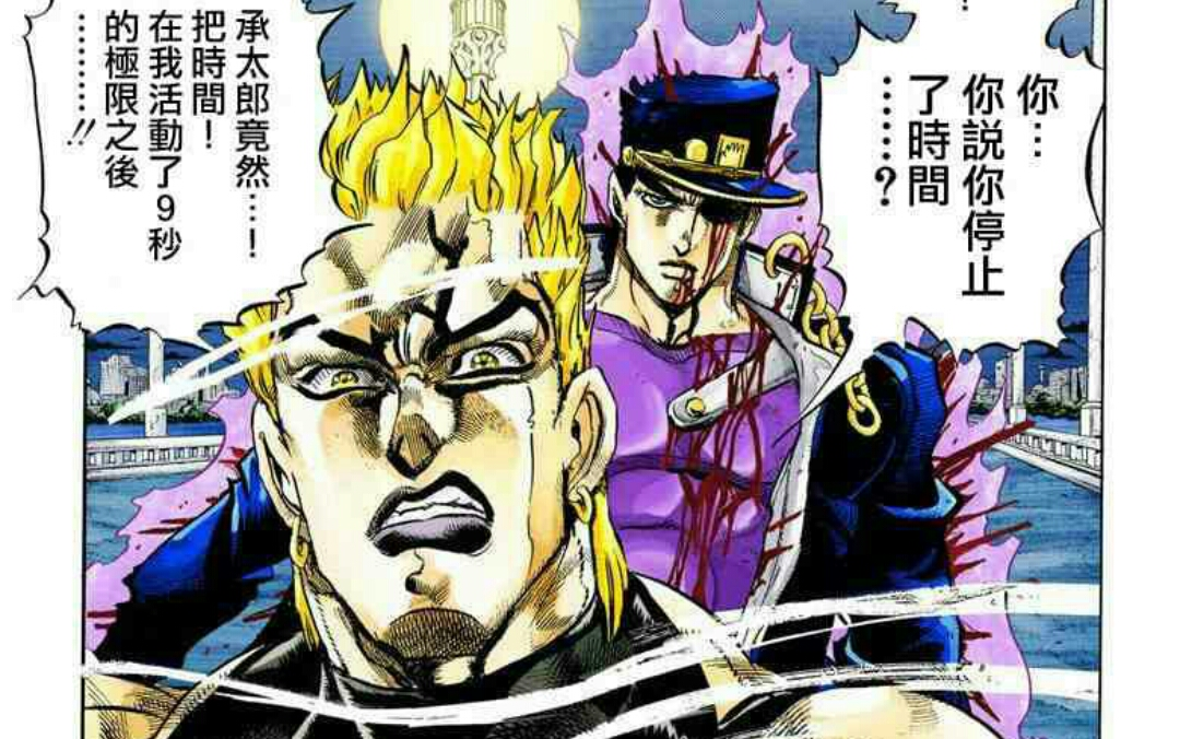 diovs空条承太郎