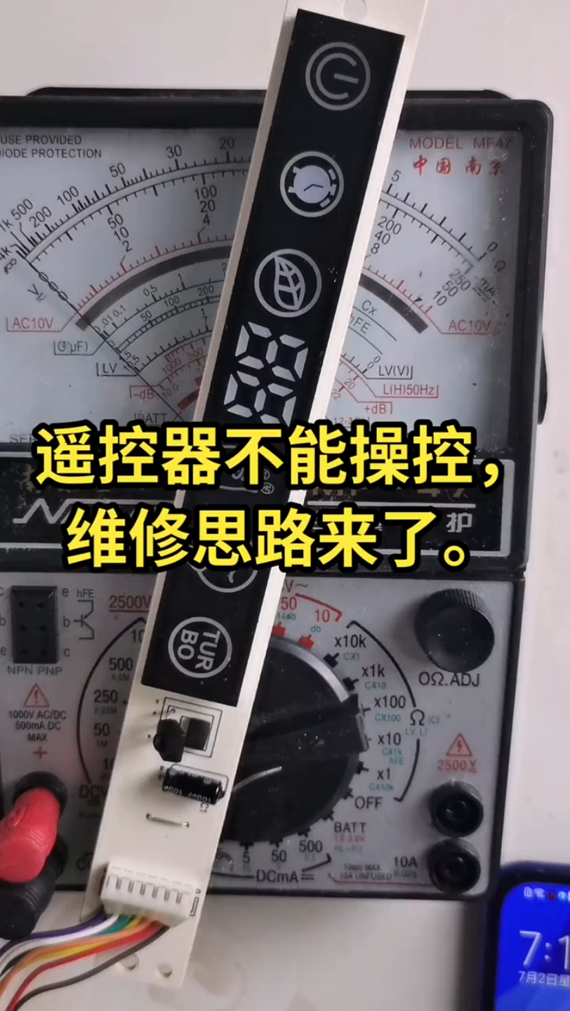 遥控器不能遥控了,维修思路这样的!空调维修#家电维修哔哩哔哩bilibili