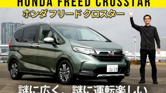 五座honda Freed 尾箱啱哂玩車中泊 拍車男 哔哩哔哩 Bilibili