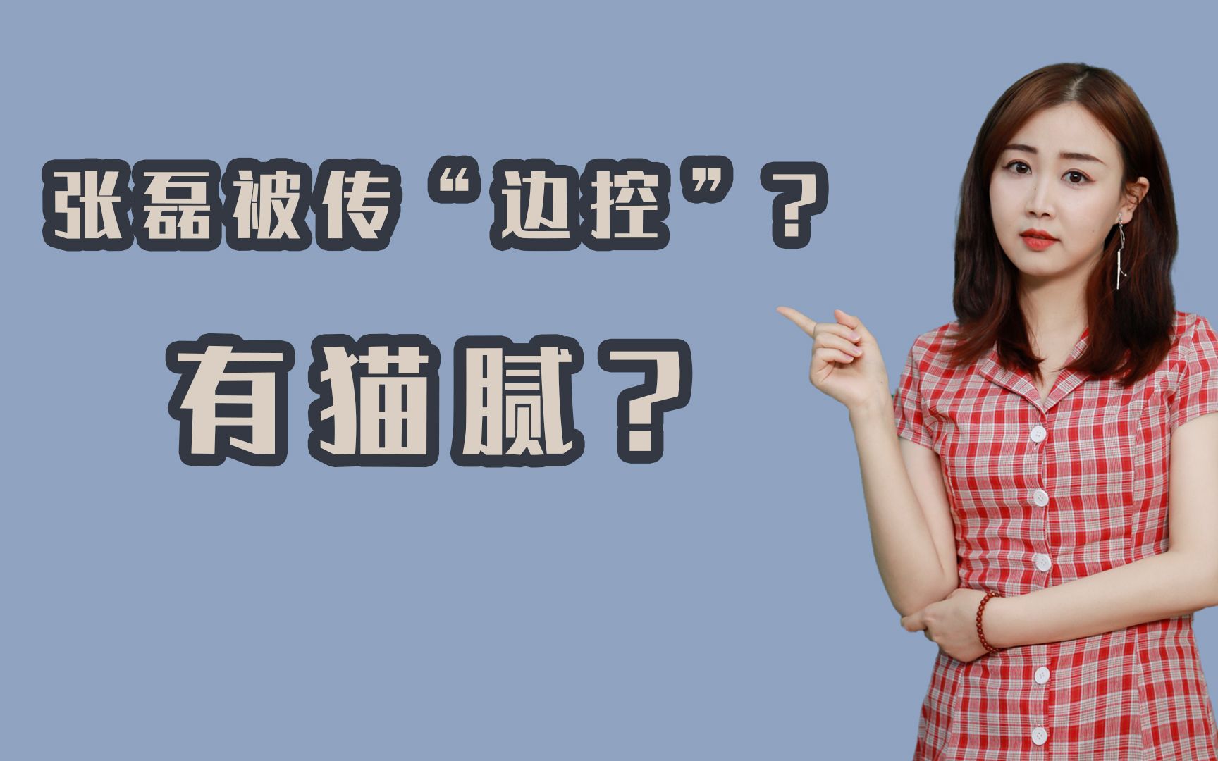 又双叒叕上热搜?张磊被传“边控”?哔哩哔哩bilibili