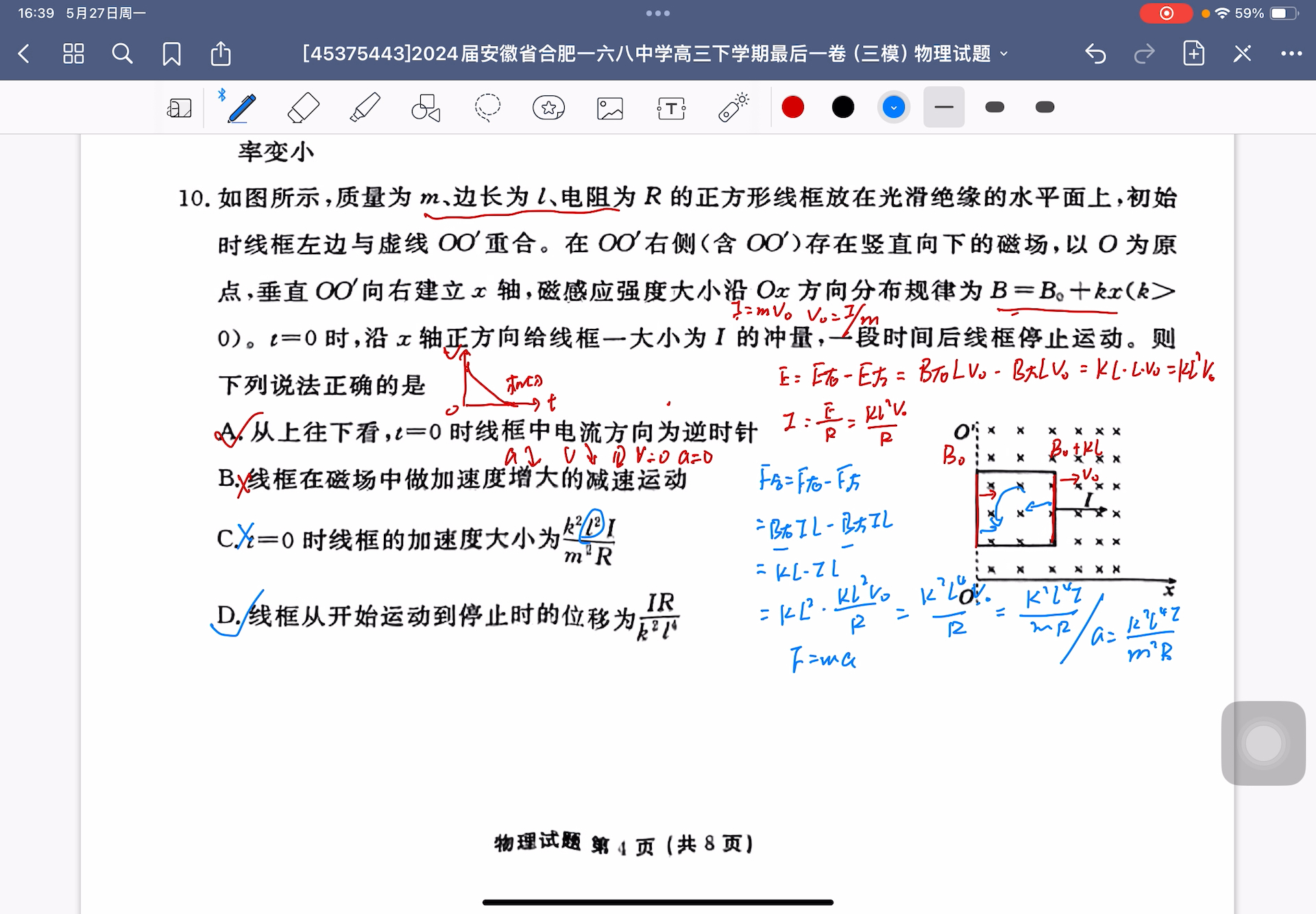 合肥市168中学2024届高三最后一卷物理多选哔哩哔哩bilibili