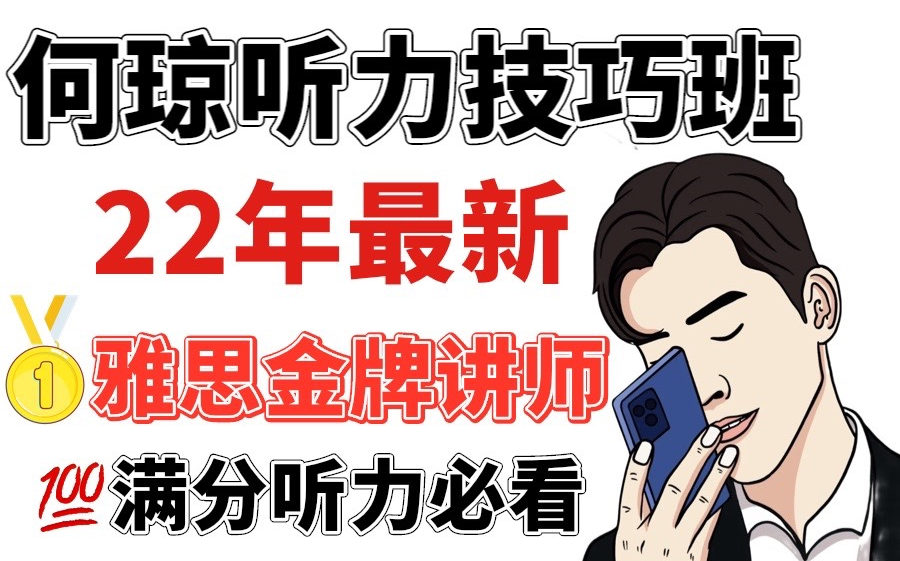 雅思何琼听力技巧 - 资源合集 - 小不点搜索