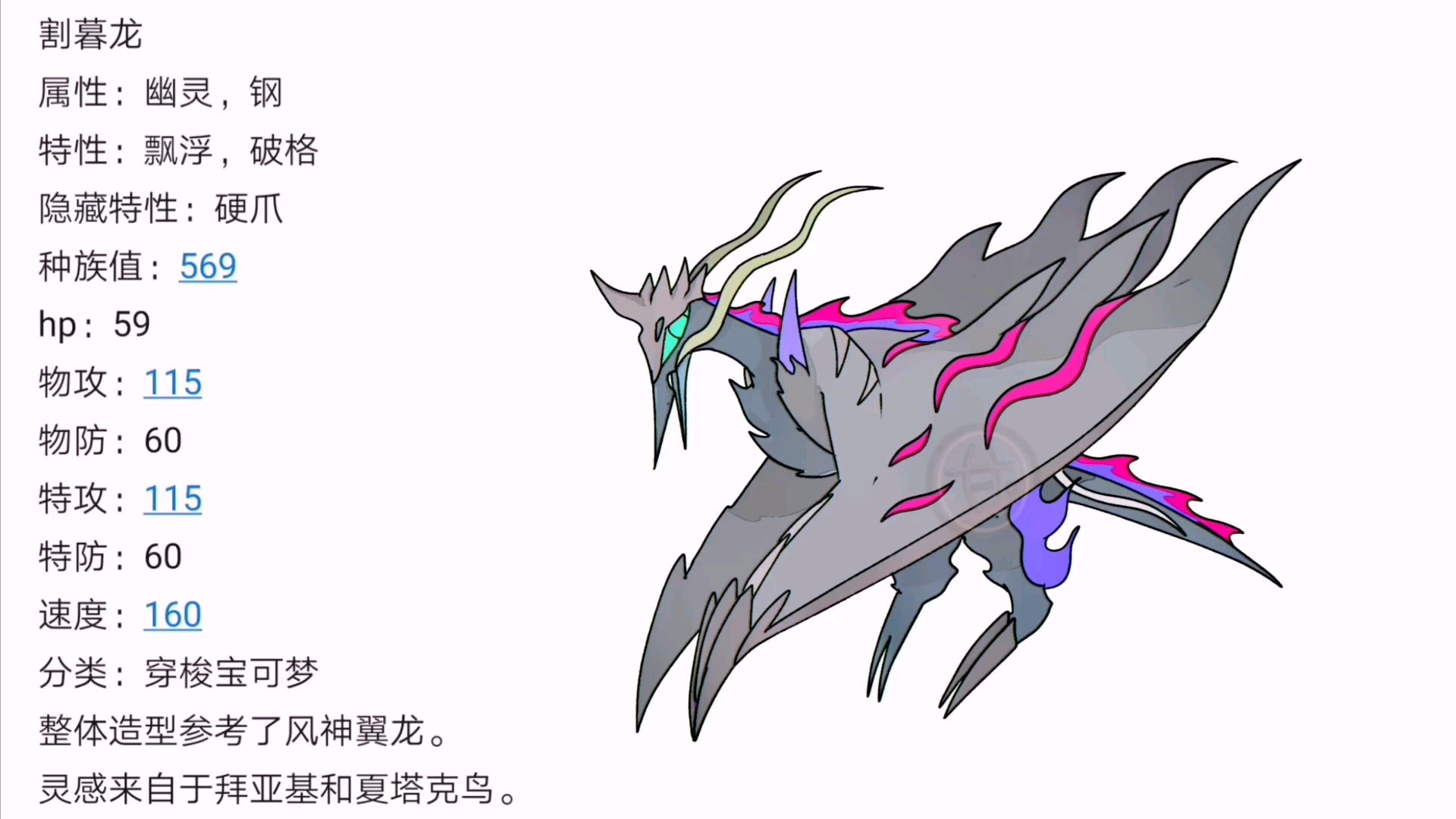 【原创宝可梦】新的翼龙宝可梦