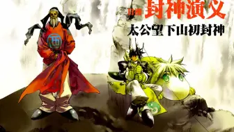 Nico搬运 封神演義 St0ne C0ld Mad 哔哩哔哩 Bilibili Nico搬运 封神演義 St0ne C0ld Mad 哔哩哔哩 Bilibili