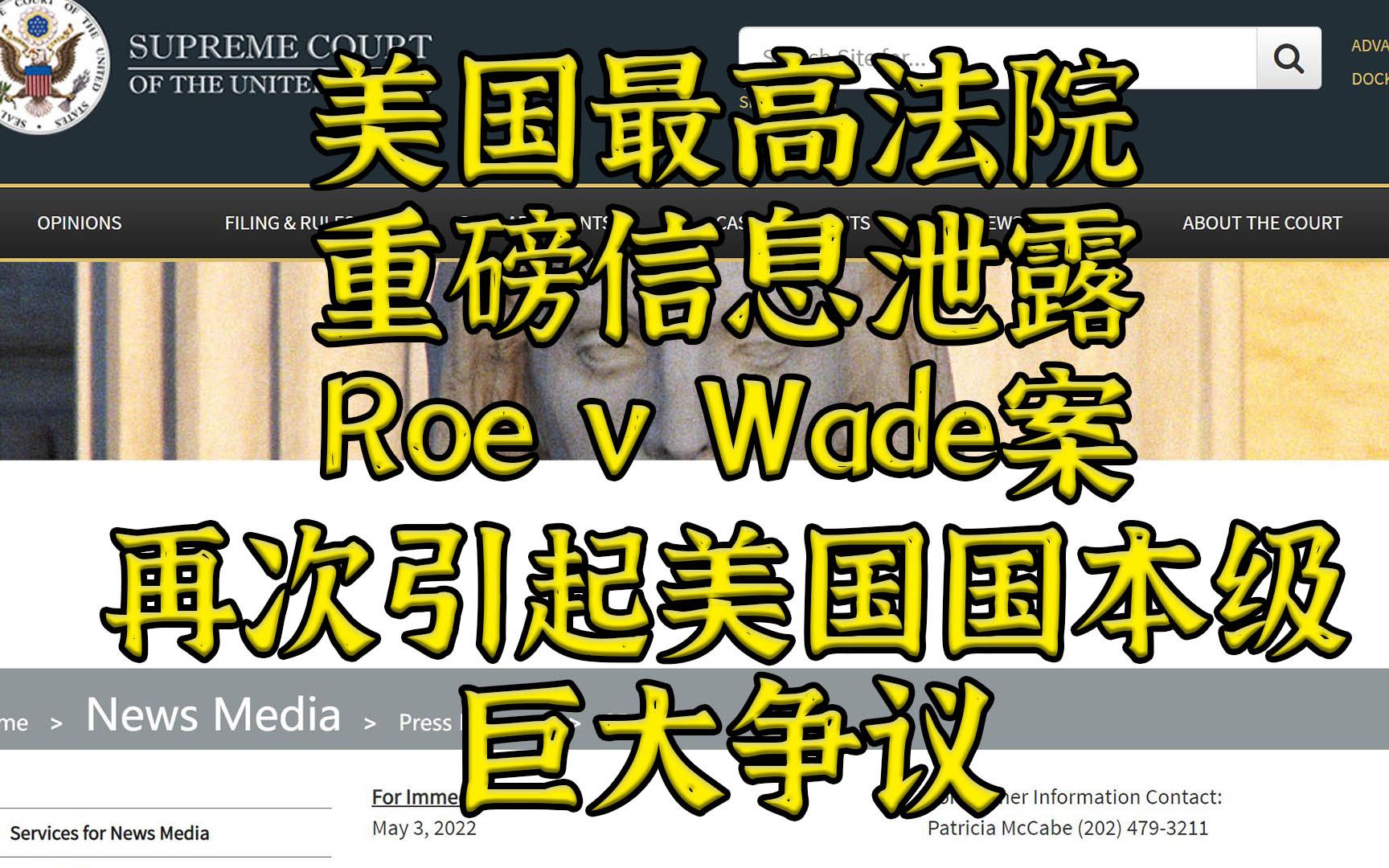 美国最高法院重磅信息泄露:全美陷入国本级大论战哔哩哔哩bilibili