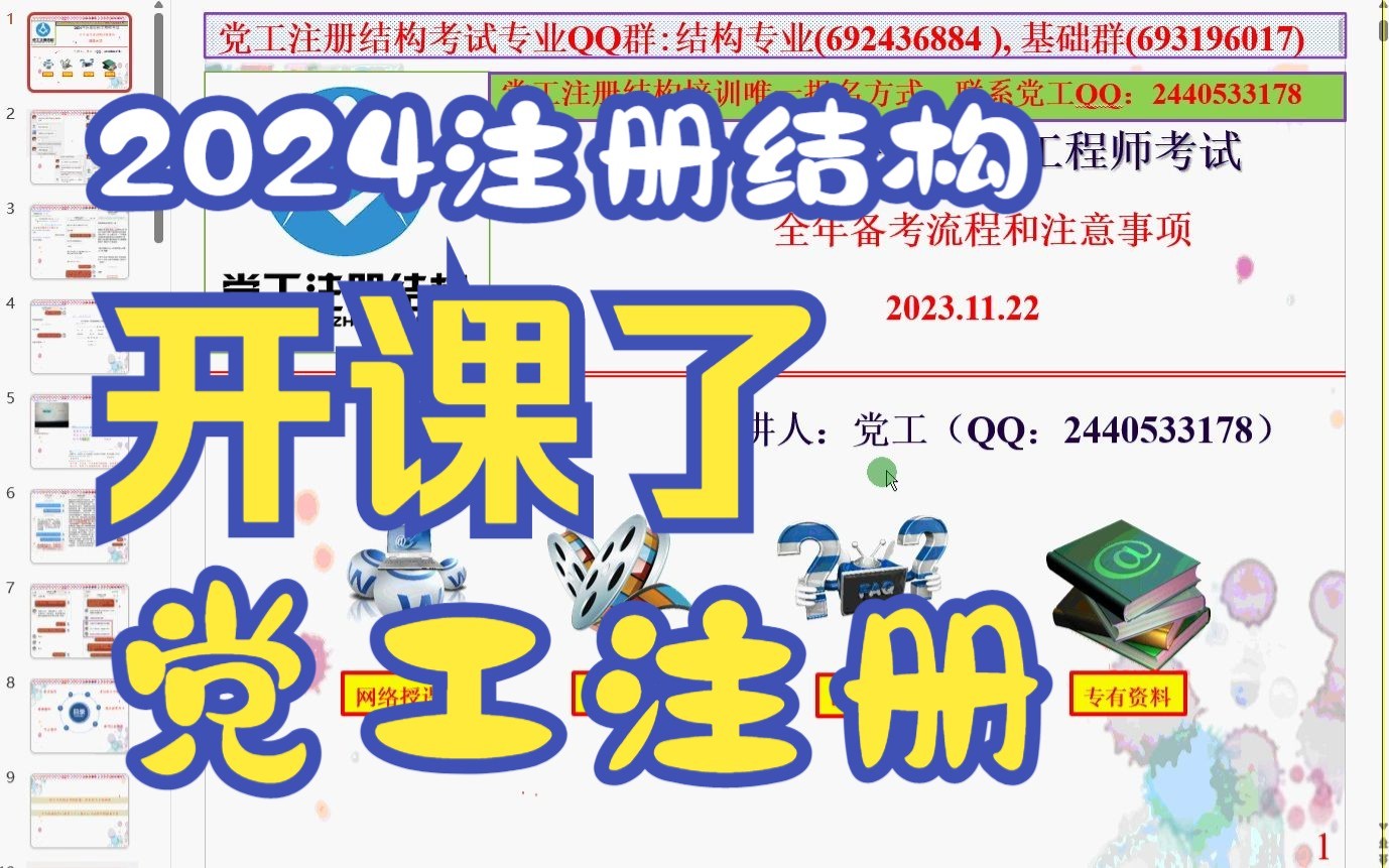 2024年党工注册结构全年备考流程和注意事项哔哩哔哩bilibili