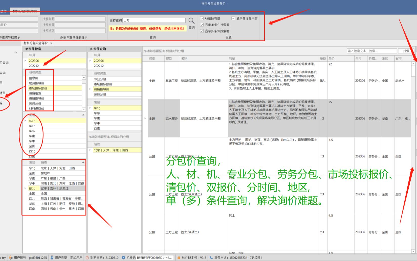 人材机、分包价查询功能重磅上线!造价人从此再无羁绊!!!哔哩哔哩bilibili