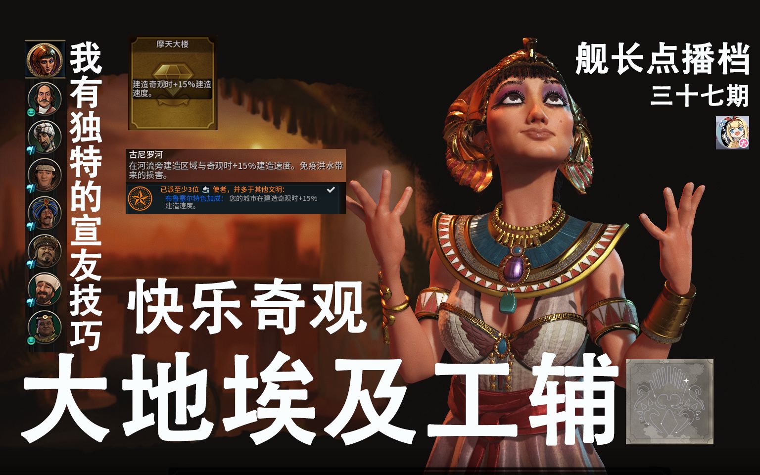 ba录播文明6千湖大地女神埃及工辅无战飞下估173t